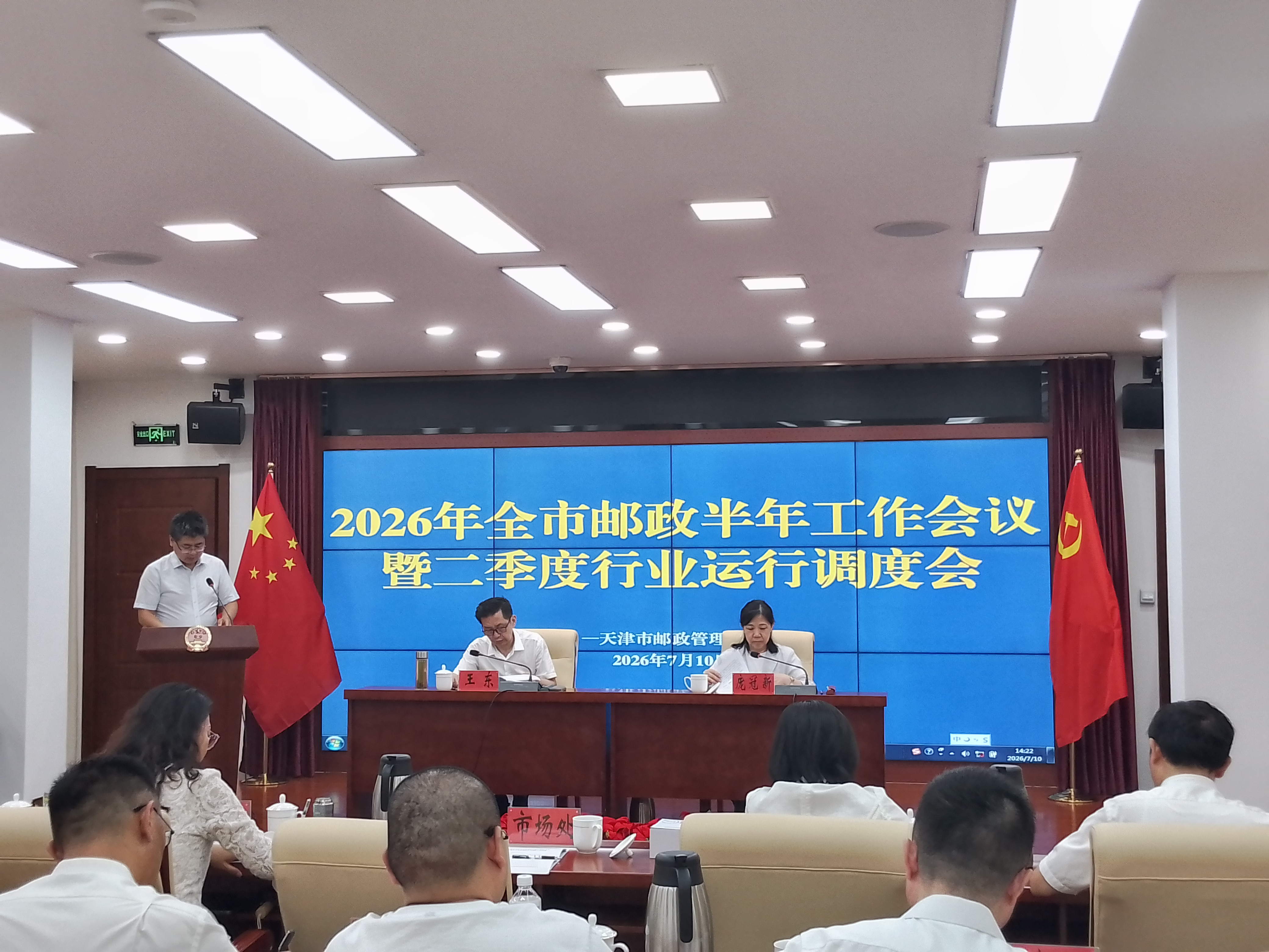 在线博彩平台召开全市邮政半年工作会议